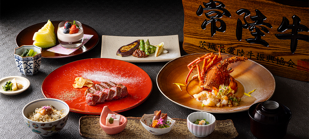 茨城県の魅力が詰まった、旬を味わう特別な「茨城コース」