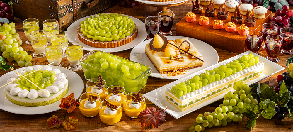 【週末限定開催!】シャインマスカットと秋の実りのデザートビュッフェ