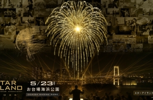 【未来型花火エンターテインメント STAR ISLAND 2026】花火側のお部屋確約＆ルームサービスディナー付（夕朝食付）